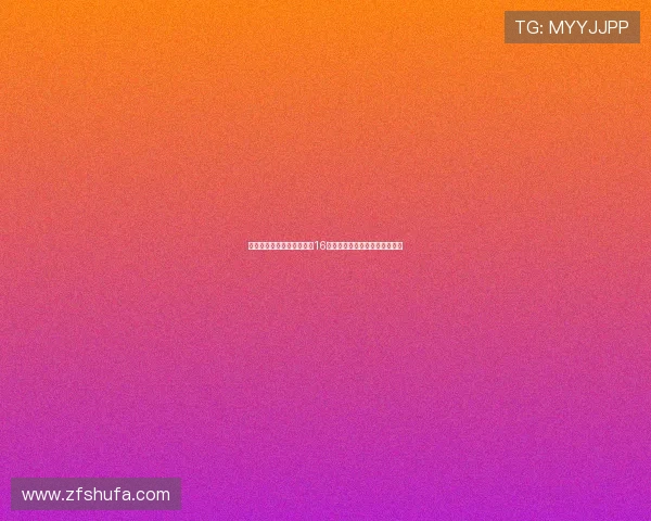 冯彦哲黄东萍携手晋级混双16强展现国羽强势实力与默契配合