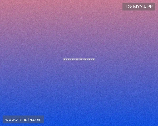 境外投资者迎来重大利好政策准入提速交易享国民待遇 境外投资者迎来重大利好政策准入提速交易享国民待遇